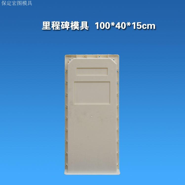 里程碑塑料模具 里程碑塑料模具