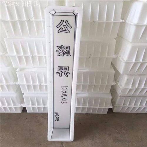 公路界碑模具 公路界碑模具